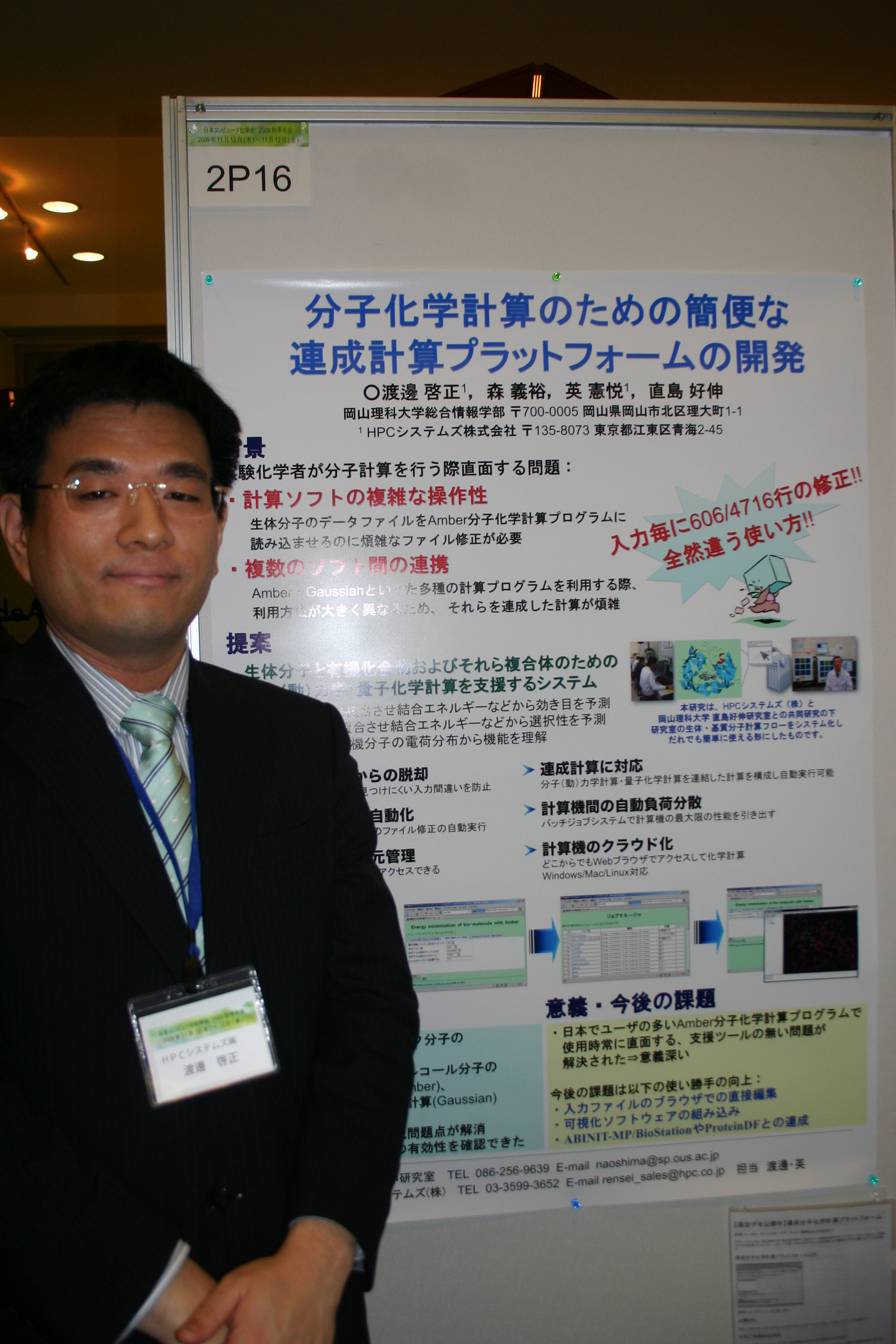 SCCJ2009_280.jpg