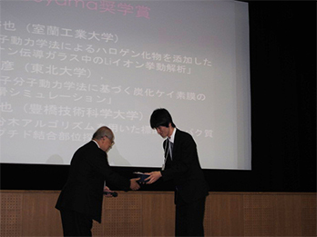 Scholarship Award, Society of Computer Chemistry, Japan