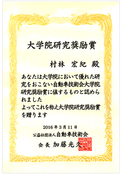 Graduate School Research Award, Society of Automotive Engineers of Japan